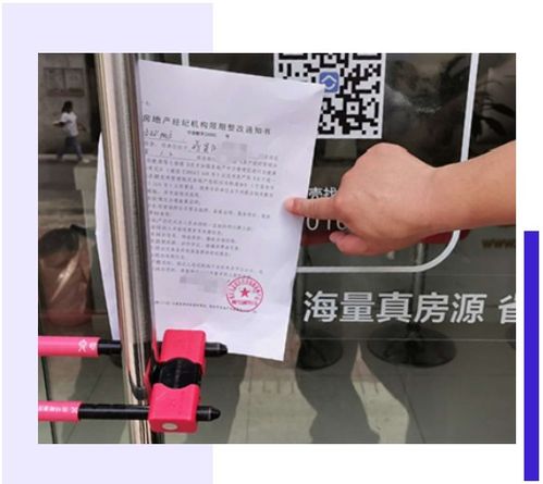 南京房产部门检查多个房产中介门店,对违规机构责令限期整改